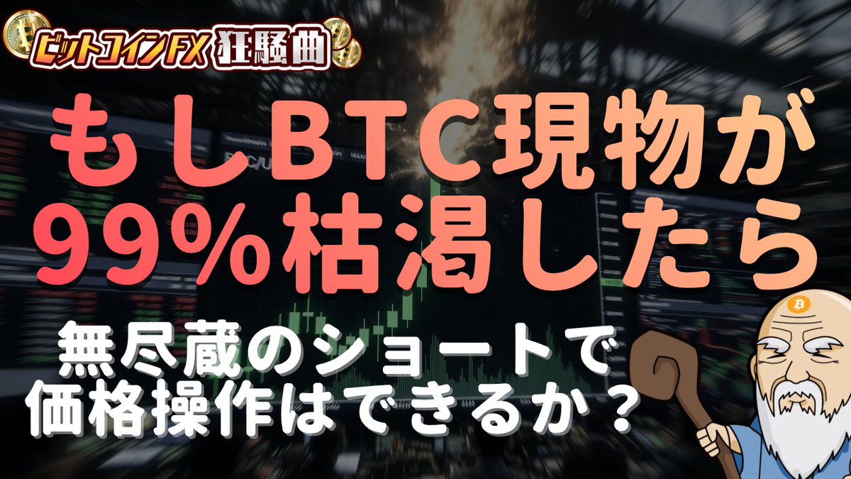 bit仙人🇯🇵ビットコイン狂騒曲 tweet media