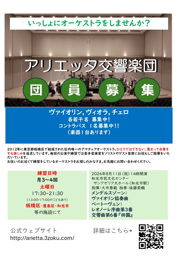 アリエッタ交響楽団（東京都板橋区）Arietta Symphony Orchestra Tokyo tweet media
