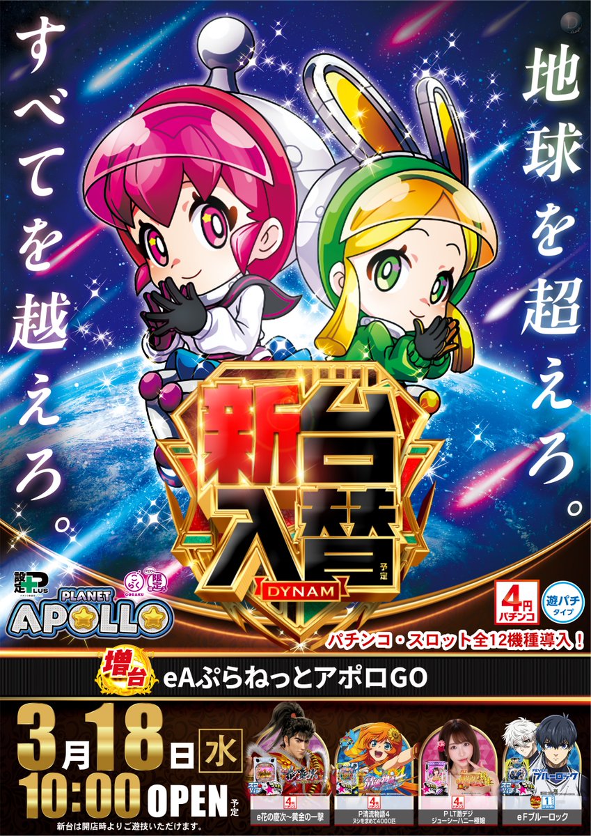 ダイナム滋賀湖北店〜Since2004.10.06〜 tweet media