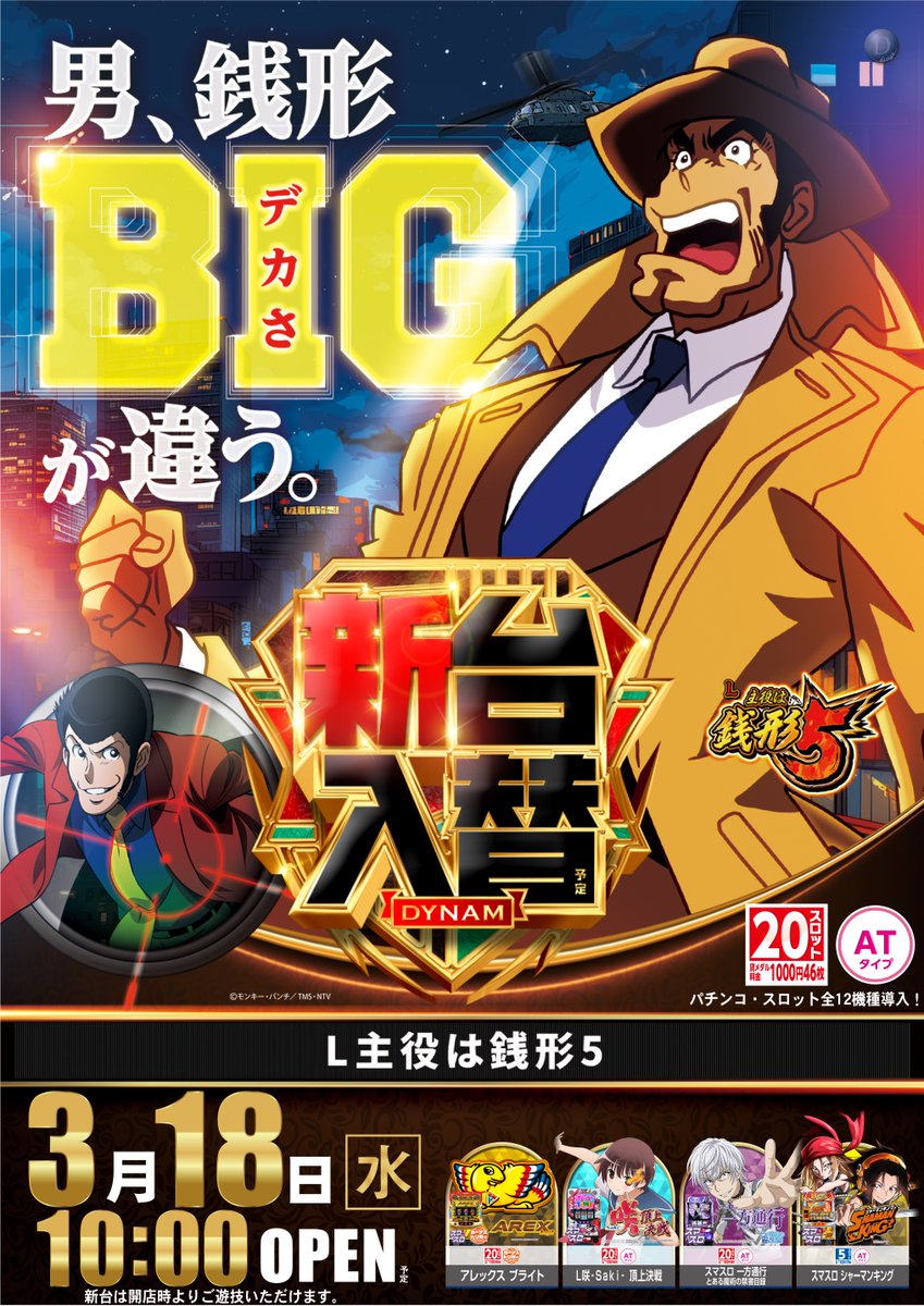 ダイナム滋賀湖北店〜Since2004.10.06〜 tweet media