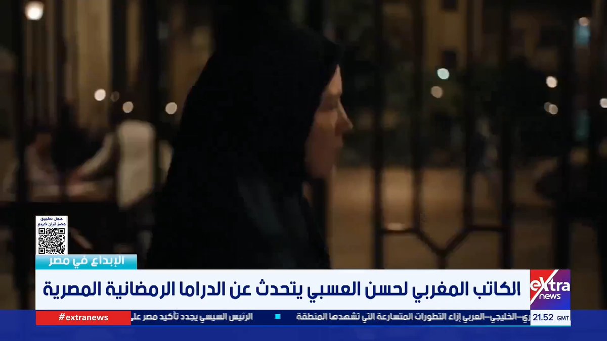 الكاتب المغربي لحسن العسبي: الإنتاج الفني في مصر قطاع استراتيجي وسبب امتلاك مصر ريادة في العالم العربي #الإبداع_في_مصر 