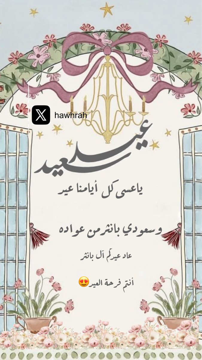 hawhrah's tweet photo. @saudipanther الاول بالخبر وبقلوبنا 👏🏻💗💗💗💗💗💗💗💗
#سعودي_بانثر
 #عيد_الفطر

.
.
.
💕💕💕💕💕💕💕💕💕 https://t.co/3e9kKKw2G2