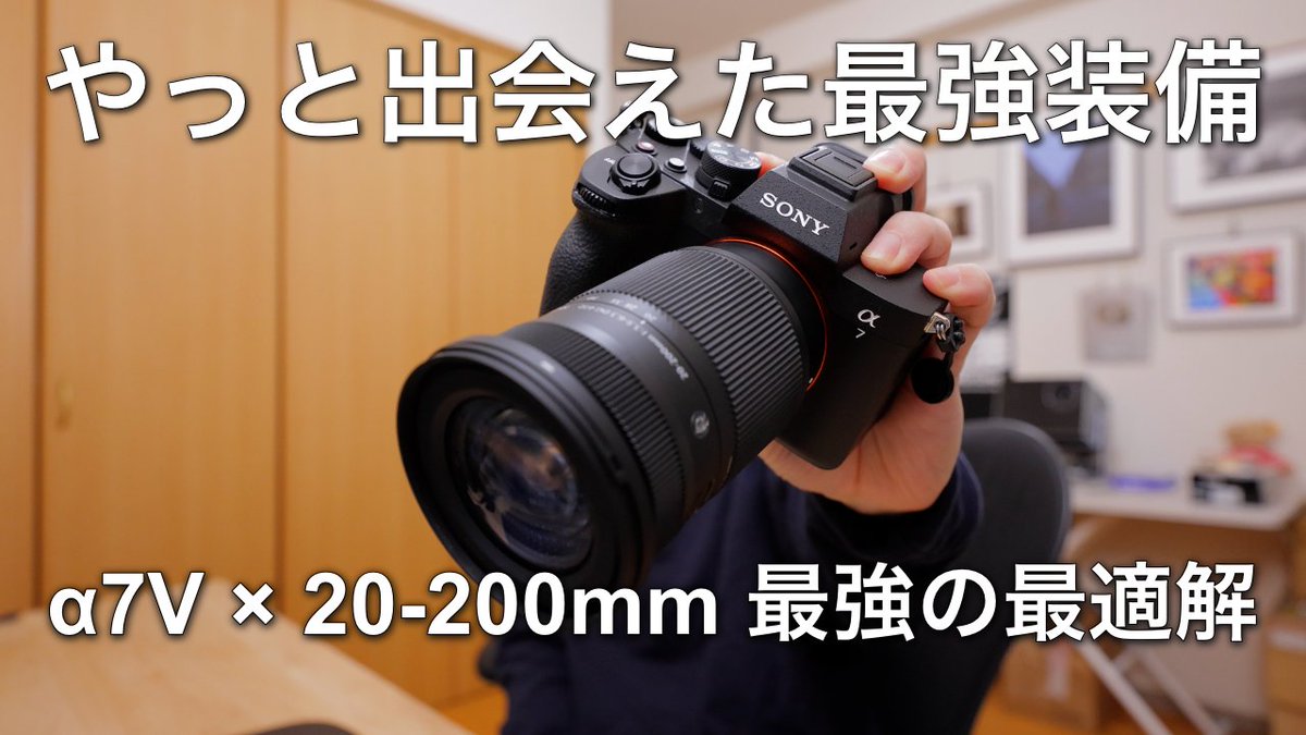 ついに来ましたよ、これ。 Sony α7VとSIGMA 20-200mm F3.5-6.3 DGの