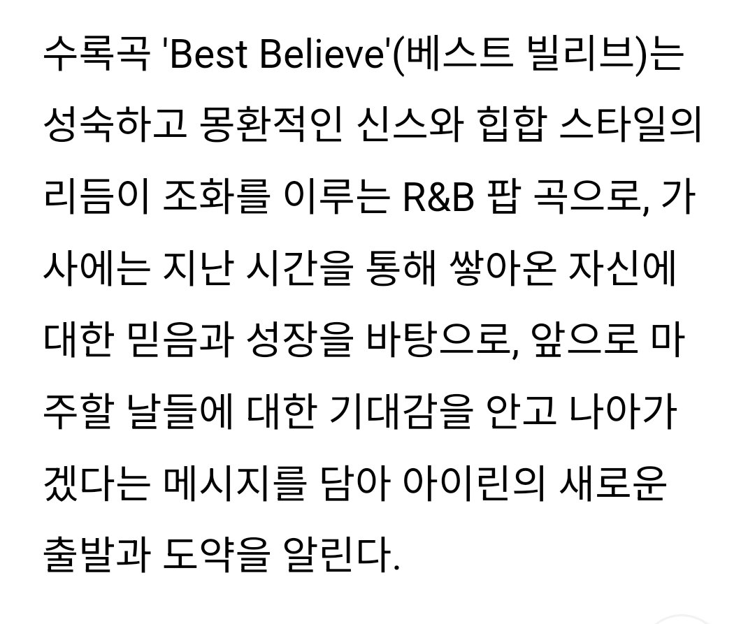 B-side Track “Best Believe” song details!

• R&amp;B pop song that combines mature, dreamy synth sounds with a hip-hop style rhythm
• Lyrics show Irene’s new beginning and leap forward with a message of moving forward with anticipation for the days ahead, grounded in the
