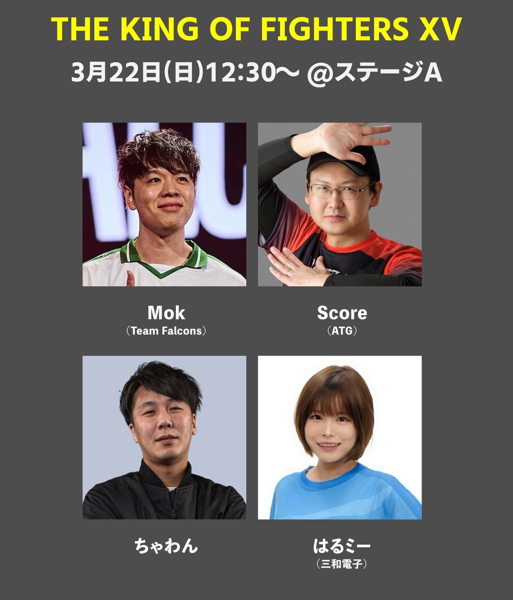 ASIAesportsEXPO's tweet image. 出場選手をご紹介🔥

🎮️THE KING OF FIGHTERS XV
@snk_esports_hub
3/22(日)12時30分〜

⚫️Mok（Team Falcons)
 @andytheworld320
⚫️Score（ATG）
@score33333
⚫️ちゃわん
⚫️はるミー（三和電子）
@harumy0410

興奮の瞬間に立ち会おう🔥
チケット情報などは⏬️
espoexpo.com

#KOFXV