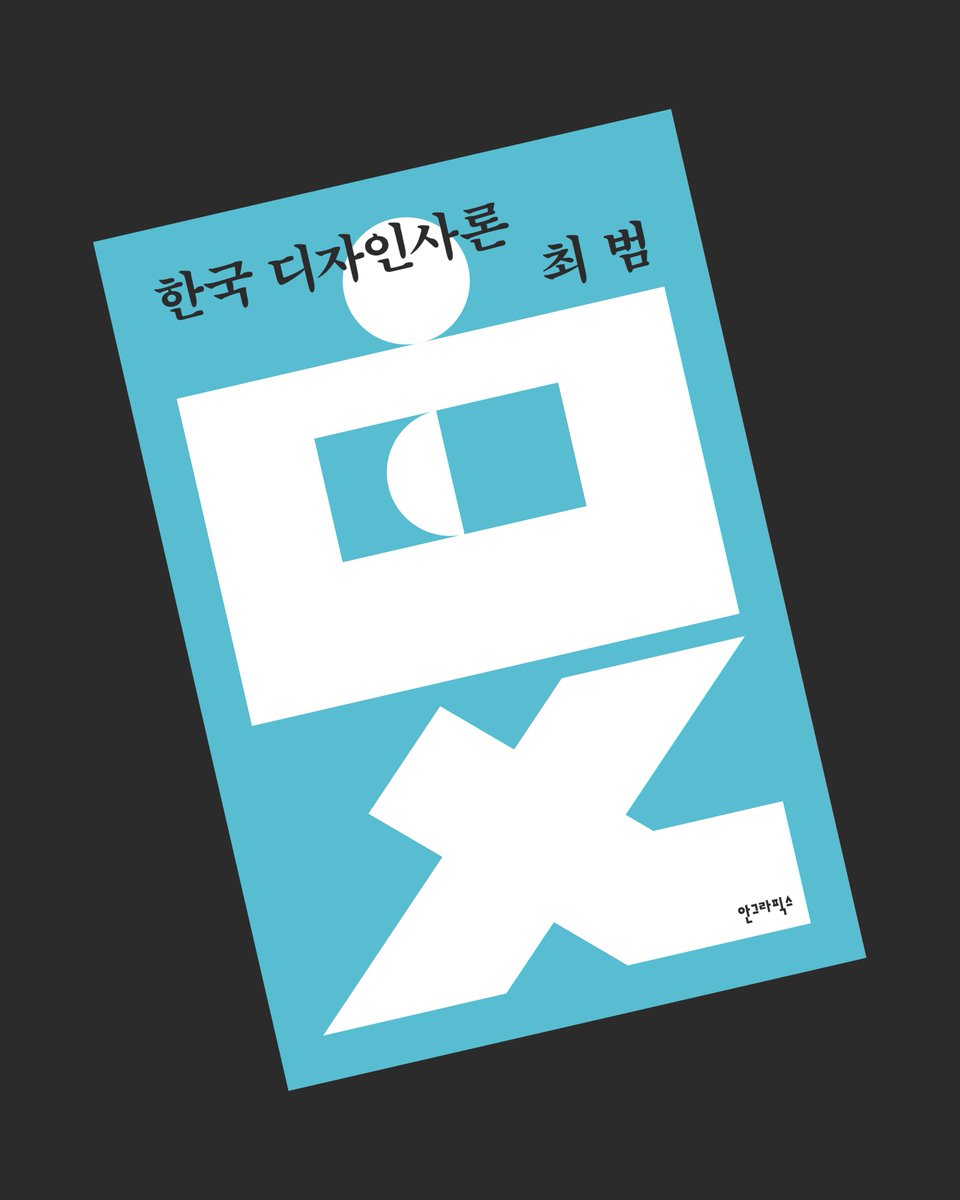안그라픽스 tweet media