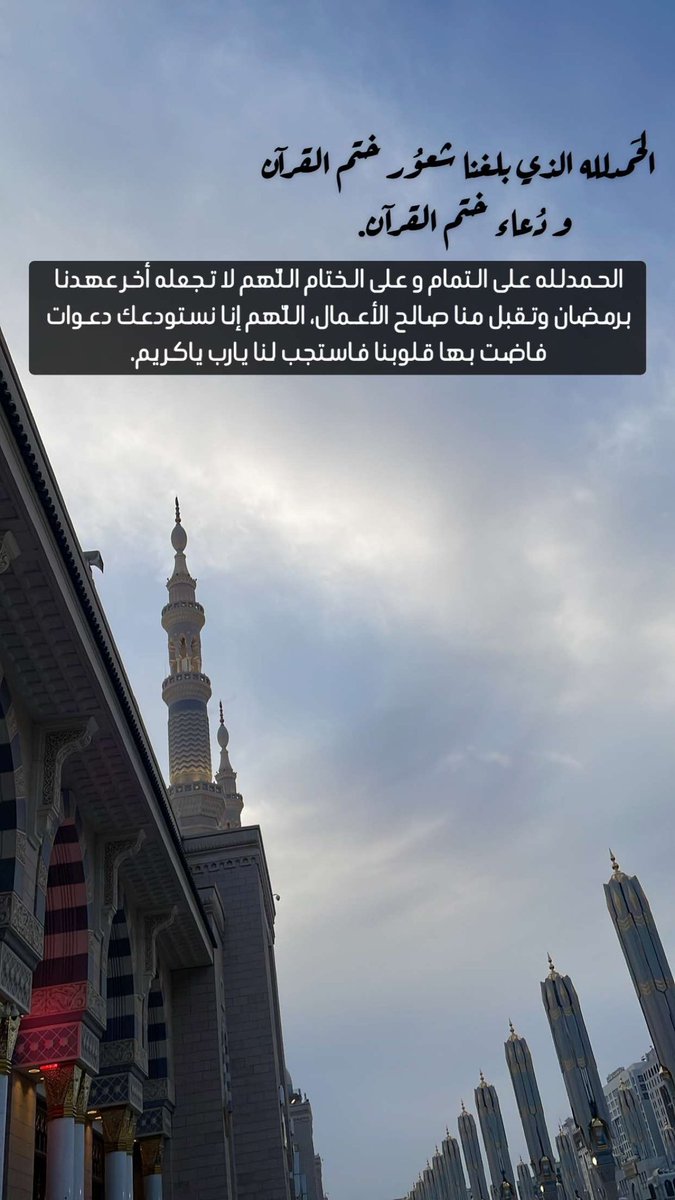 الحمدلله 

#ليله_٢٩ 
#المدينة_المنورة