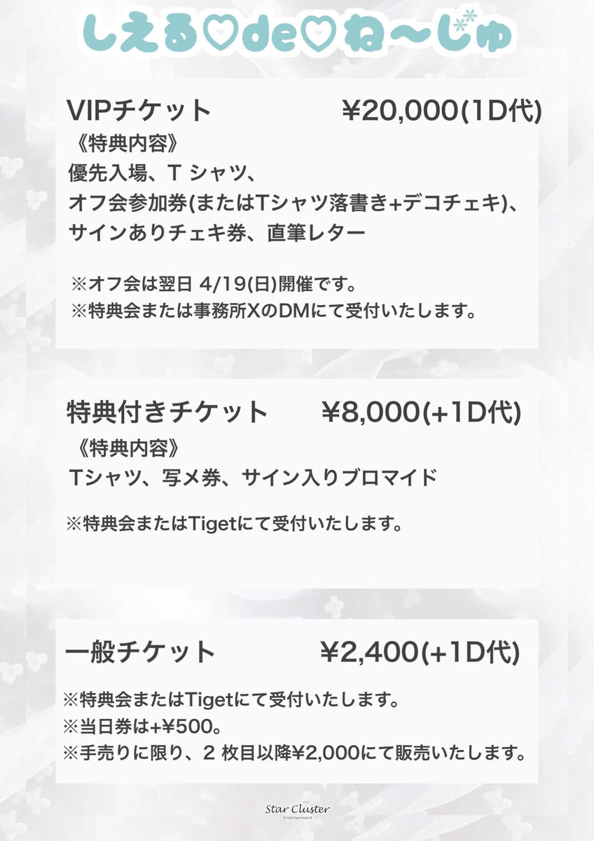 しえる♡de♡ね～じゅ 4/18(土)ラストワンマン！ tweet media