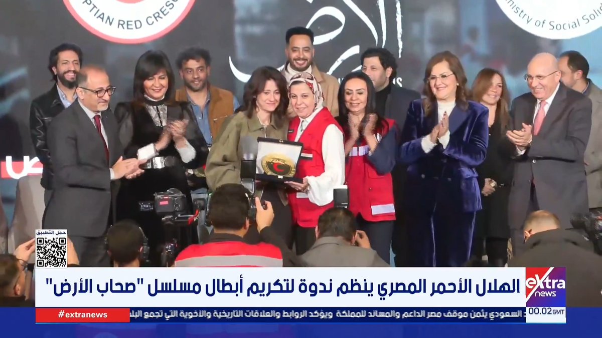 الهلال الأحمر المصري ينظم ندوة لتكريم أبطال مسلسل #صحاب_الأرض 