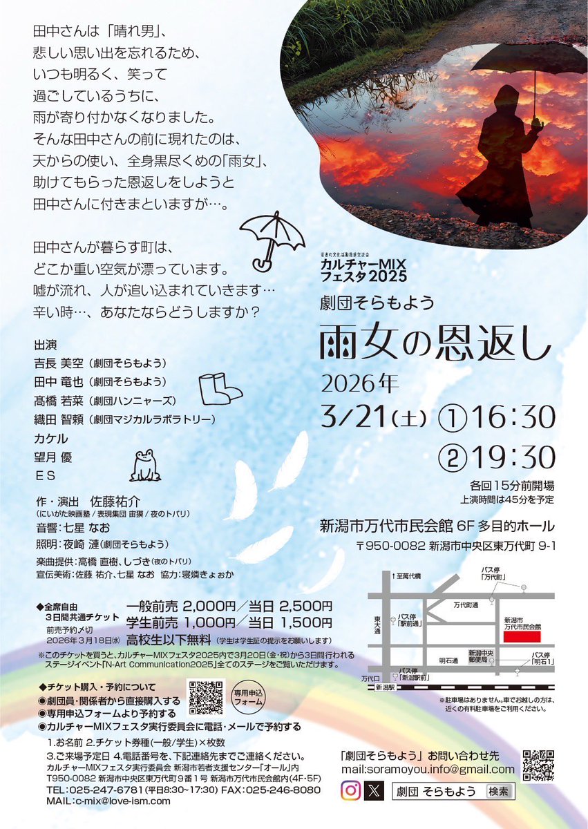 市民団体にいがた映画塾 tweet media
