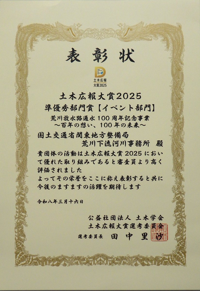 国土交通省  荒川下流河川事務所 tweet media