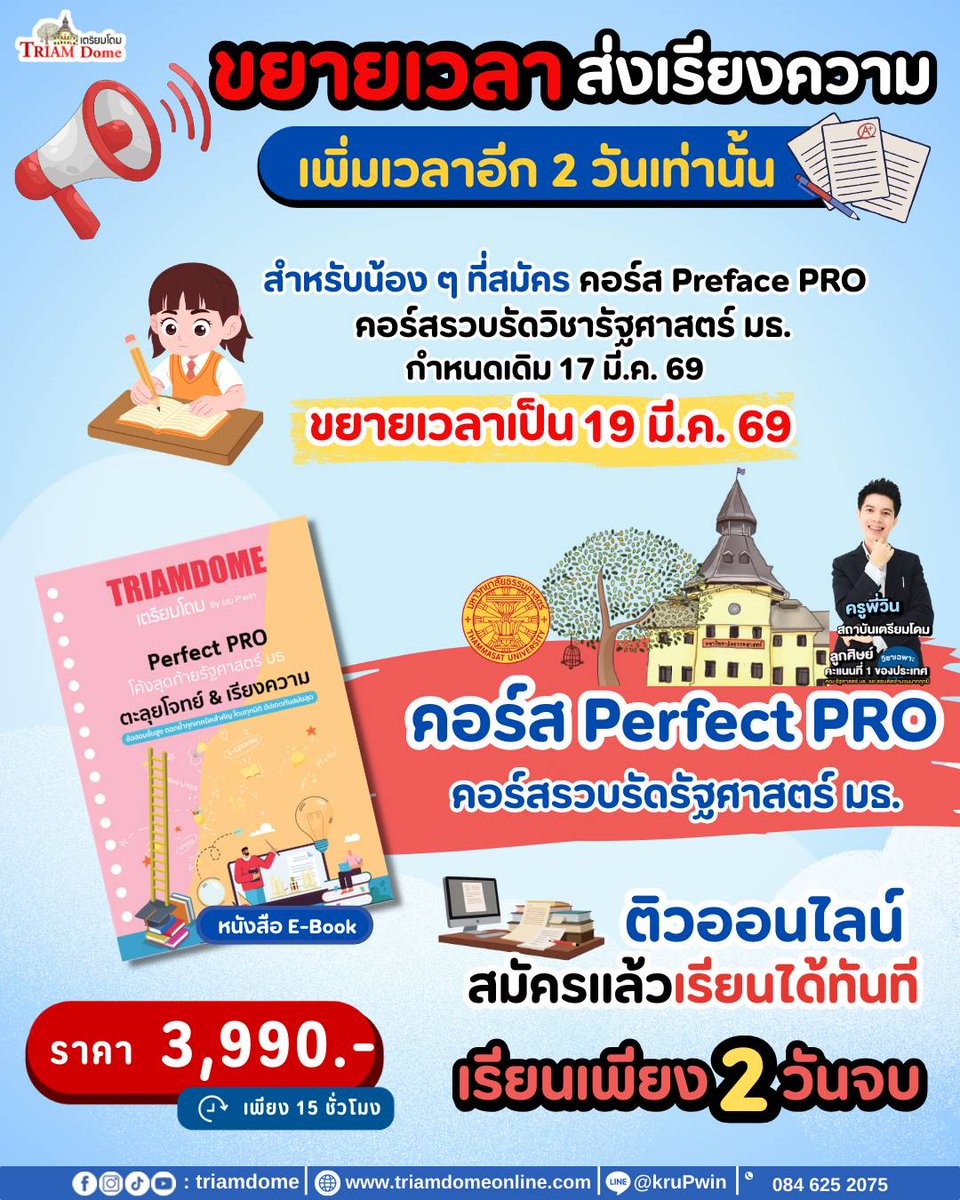 TriamDome(เตรียมโดม) tweet media