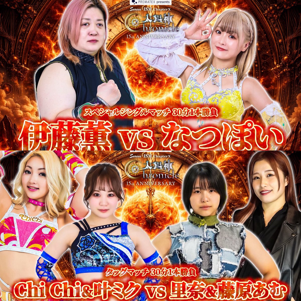 Sareee-ISM Chapter X 太陽神Chronicle ─15th ANNIVERSARY─ 🗓️3.22