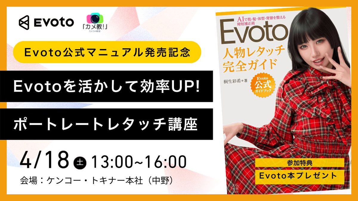Evoto Japan tweet media