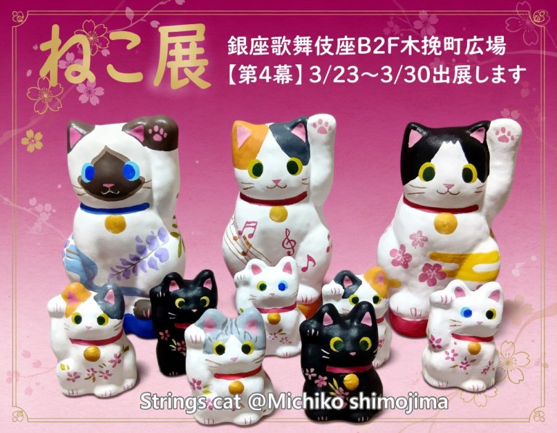 Strings cat・下島みちこ@猫の絵描き tweet media