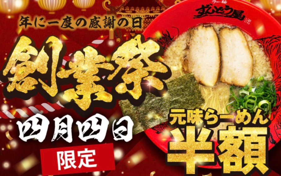 r_mobilecp's tweet photo. ずんどうやラーメン半額🍜 【全国】4月4日（土）
『元味らーめん』限定 
元値800円程だからワンコイン未満📷 
丸亀製麺と同じトリドール系列 
国内100店舗以上あり 近くに店舗ある方は行くしかない https://t.co/XidbnUtMsL