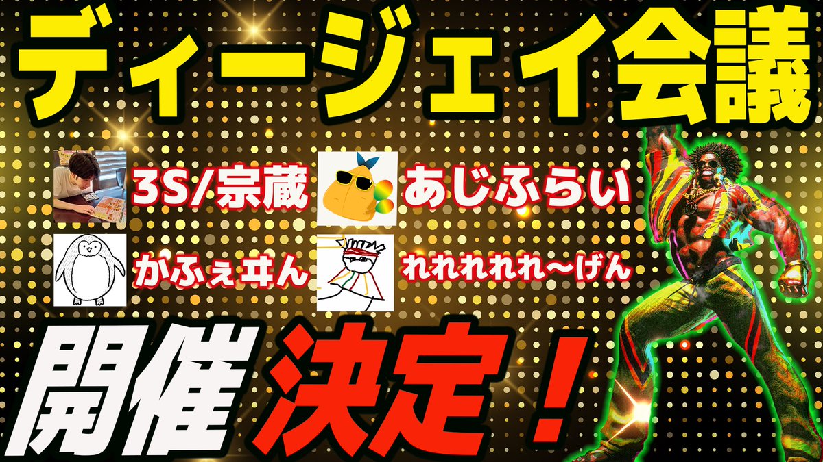 あじふらい＠スト6 tweet media