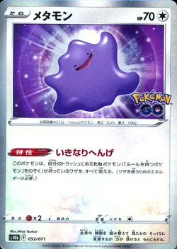 pokemonkakaku's tweet image. メタモン 最安値更新⭕
50円値下がり📉

✨ 0円 ✨

購入するなら今がチャンス⁉

toreca.net/pokemon/card/6…
#ポケカ #ポケモンカード #pokemoncard
2023-12-01 発売「スカーレット＆バイオレット ハイクラスパック シャイニートレジャーex」に収録