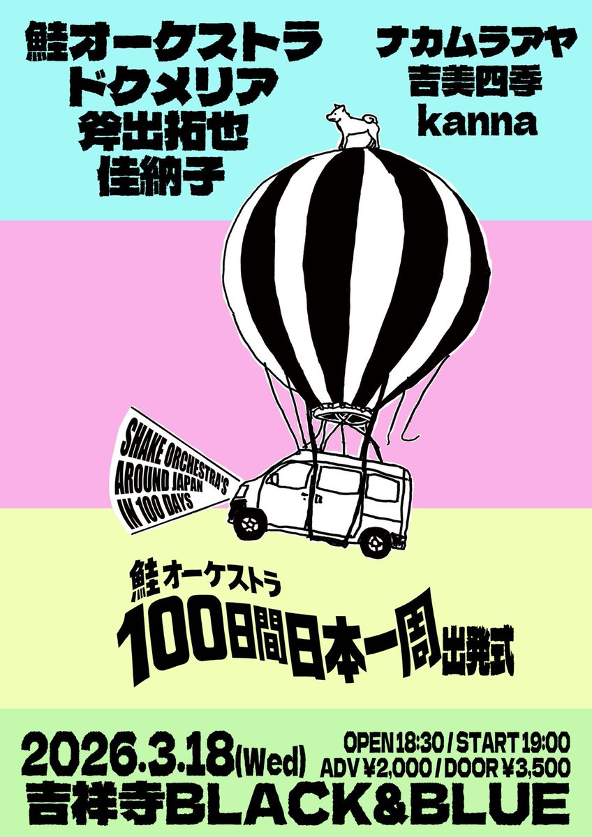 吉祥寺ブラック&ブルー【20th Anniversary20本ワンマン開催！】 tweet media