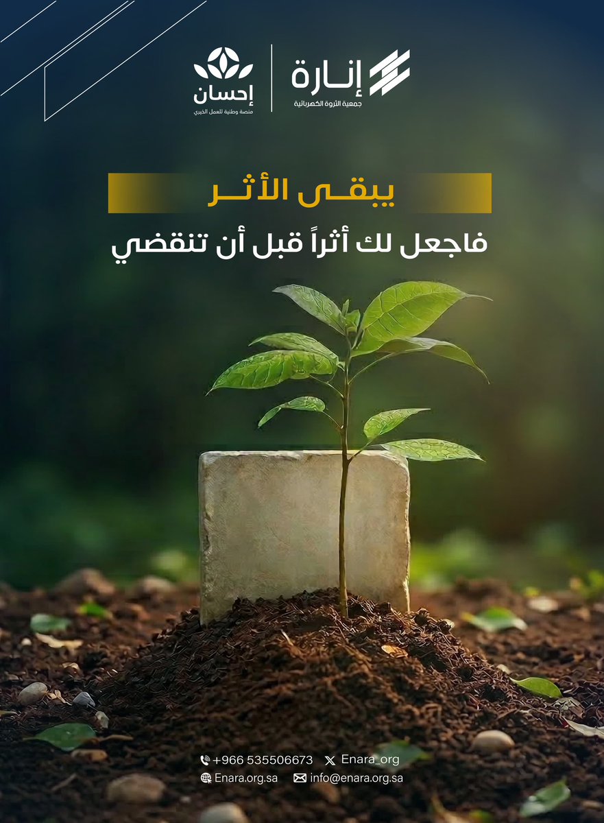 العشر الأواخر تمضي سريعا ويبقى منها ما قدمته

#الحملة_الوطنية_للعمل_الخيري
#منصة_إحسان #جمعية_إنارة