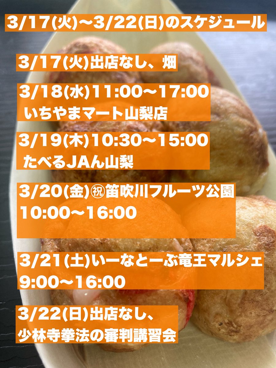 koshumichi's tweet photo. 今週のスケジュールです🐙

今週は春分の日もありいよいよ春本番ですね🌸 https://t.co/Mz8tb3unoQ