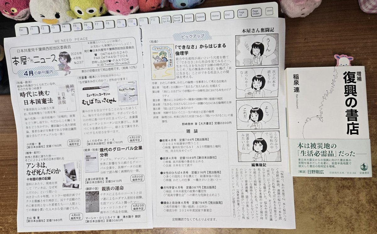 今月も｢本屋さんニュース」作ってしんぶん赤旗日刊紙に折り込みました
『復興の書店』増補版が出たので買いました～(^-^)/
稲泉連著/岩波現代文庫