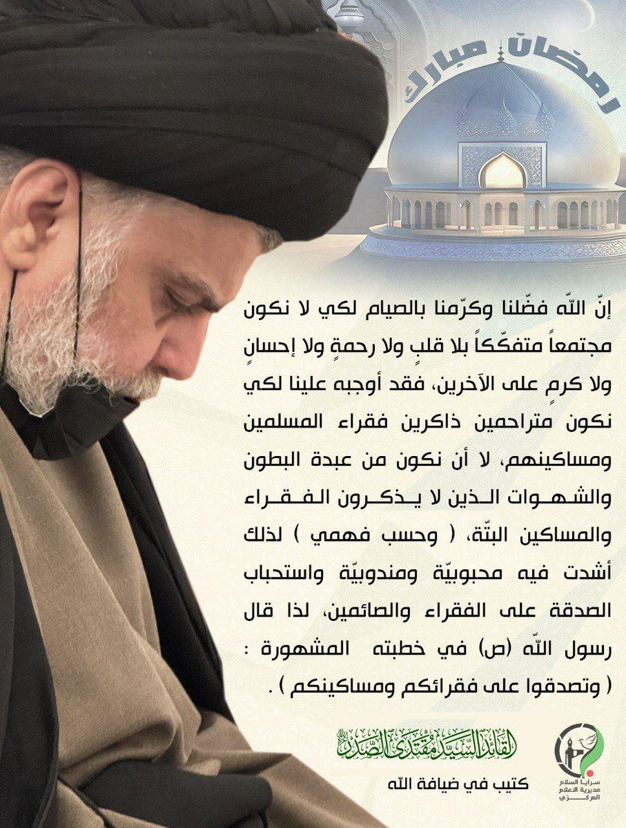 أنّ اللّه فضّلنا وكرّمنا بالصيام لكي لا نكون مجتمعاً متفكّكاً بلا قلب ولا رحمةٍ ولا إحسانٍ ولا كرم على الآخرين فقد أوجبه علينالكي نكون متراحمين ذاكرين فقراء المسلمين ومساكينهم

من فيض گتيب في ضيافة الله