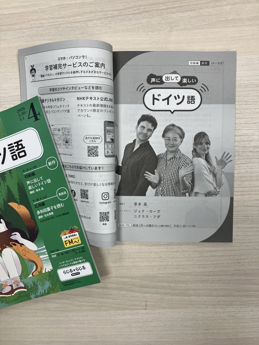 まいにちドイツ語」の担当です。 2026年度のテキストが本日より発売