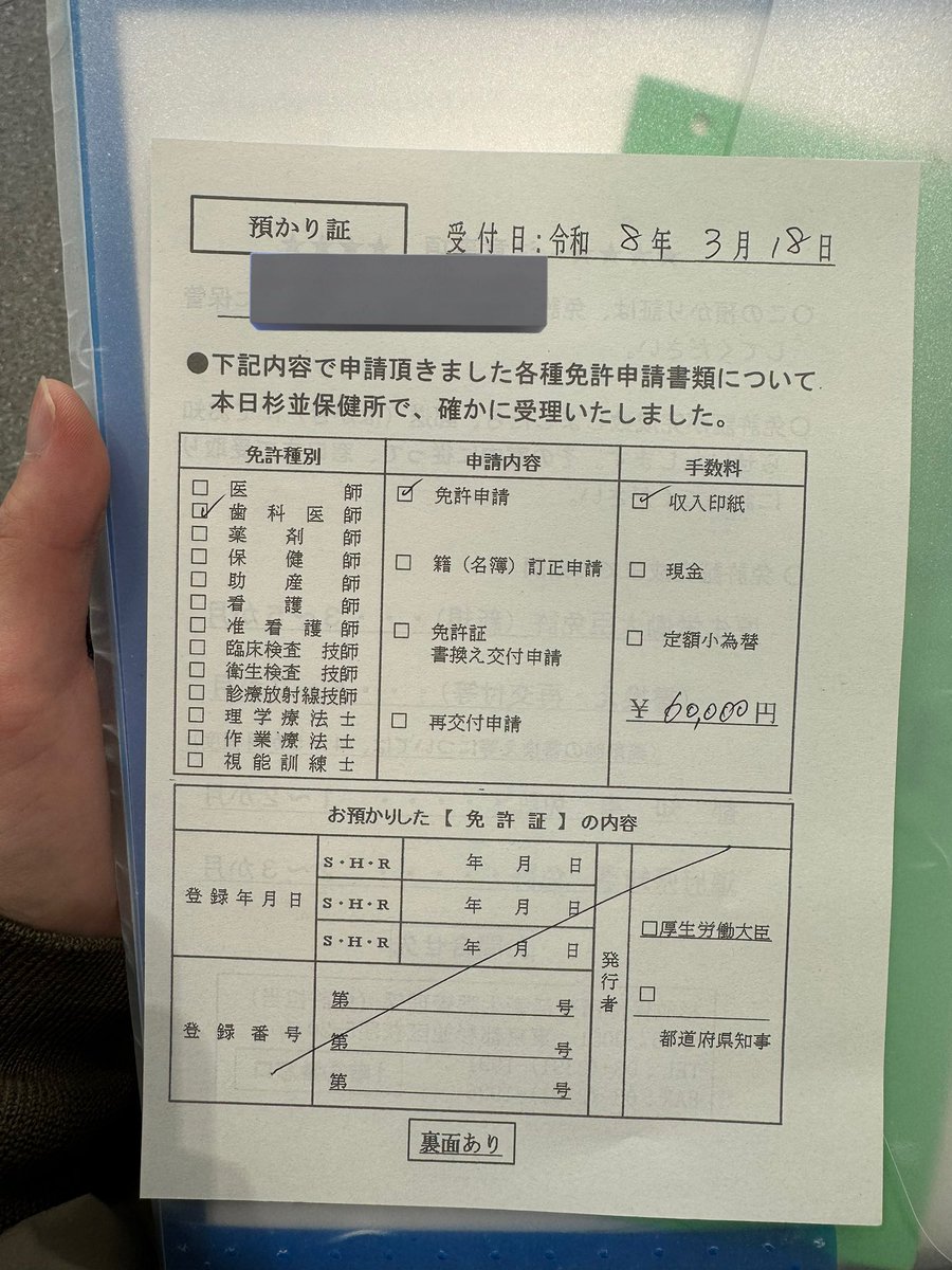 _Save_Yourself's tweet photo. 合格したみなさんも早めに免許申請しましょうね
#歯科医師免許
#歯科医師国家試験 https://t.co/mTBVwMES4J