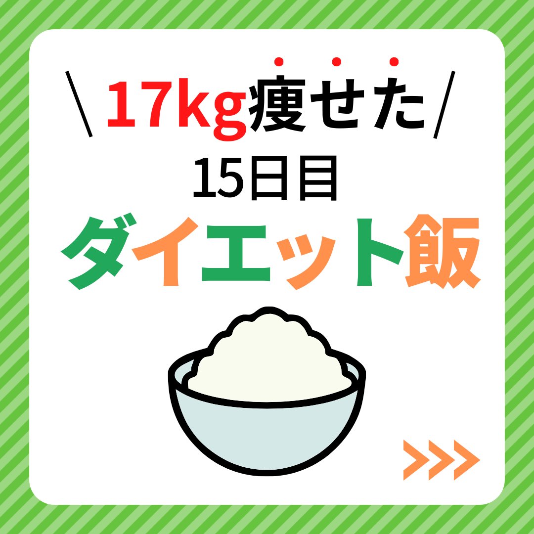horima_hiroki_'s tweet photo. 90日ボディメイク記録
DAY15

【日付】5/27

体重
99.1kg

摂取カロリー
2,381kcal

歩数
19,646歩

運動
ウォーキング1.5h

睡眠
5.0h

99kg前半へ。

カロリーは少し高めでしたが
歩数でしっかりカバー。

コツコツ継続。

目標
75kg

#ダイエット記録
#ボディメイク
#減量
#ダイエット https://t.co/Ucrp7qyvbt