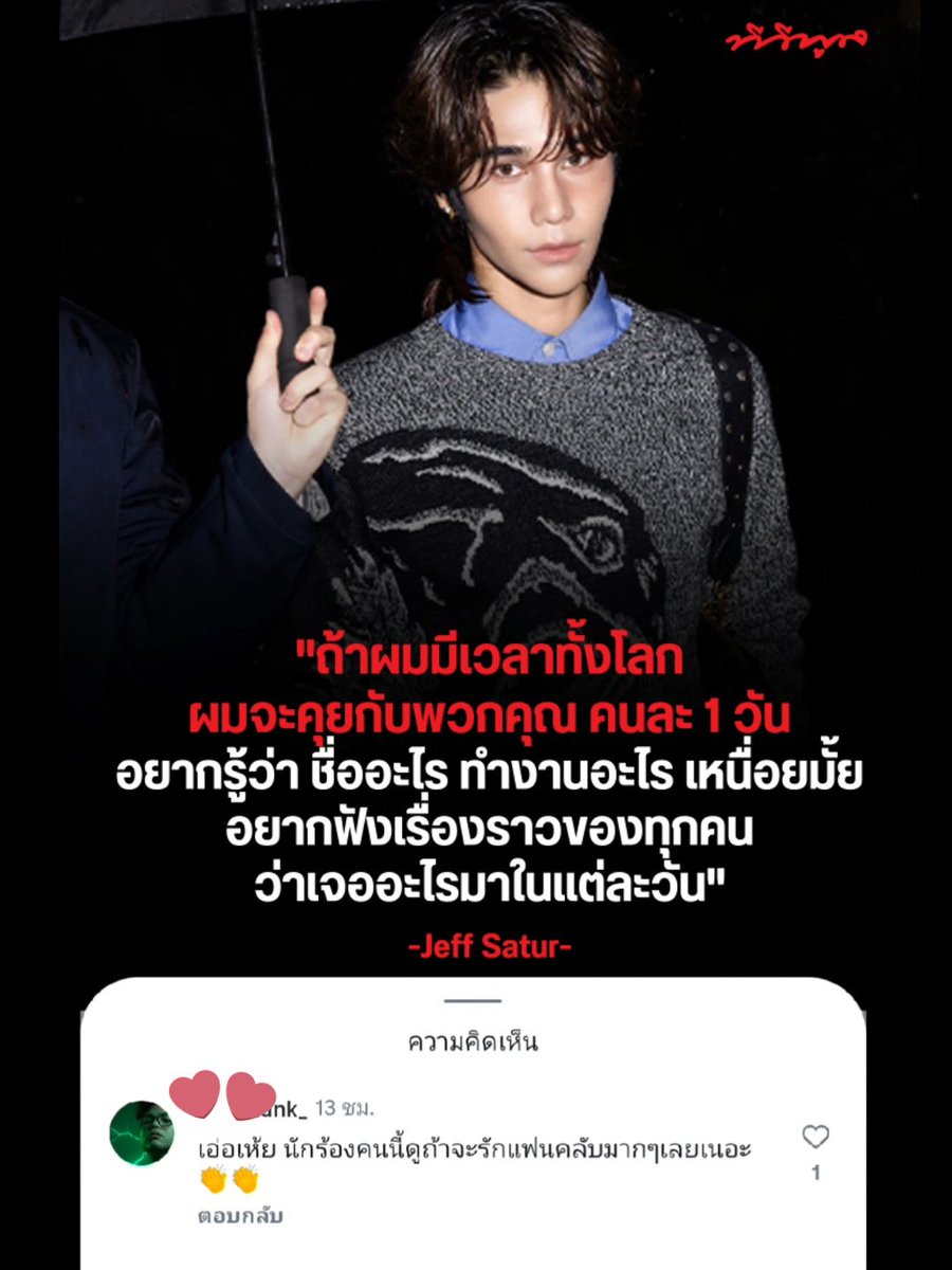jomjomteamteam's tweet photo. 👤 : พี่ผู้ชายเม้นว่า เอ่อ เห้ยนักร้องคนนี้
        ดูถ้าจะรักแฟนคลับมากๆเลยเนาะ"

🪐: ดีจัง คนภายนอก ยังรู้สึกและสัมผัสได้ว่า
เจฟรักแฟนคลับของเขาจริงๆ..โชคดีจังที่ได้รู้จัก คุณ วรกมล ♥️
#jeffsatur https://t.co/v1YWznbRBT