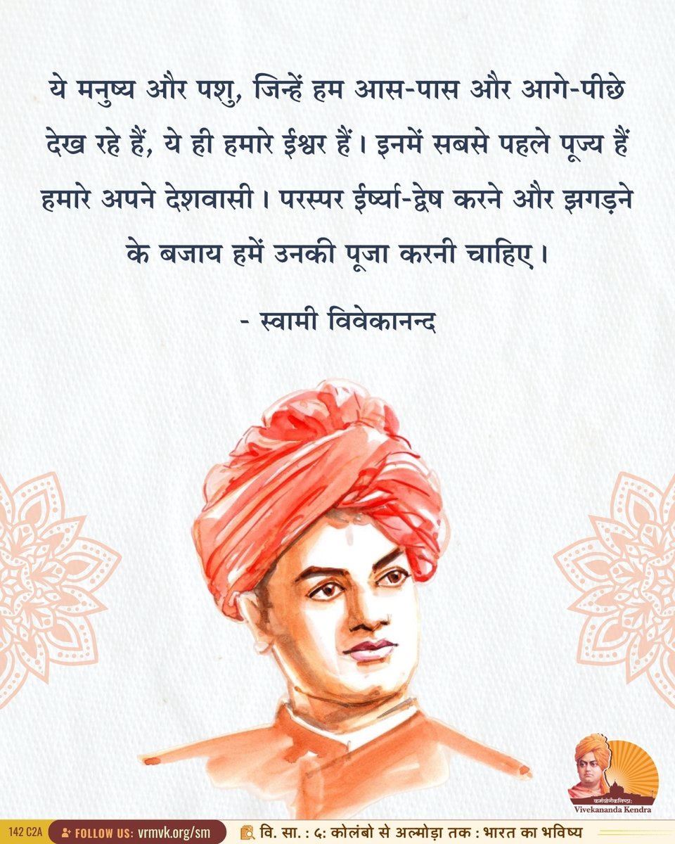 Vivekananda Kendra 🇮🇳 tweet media