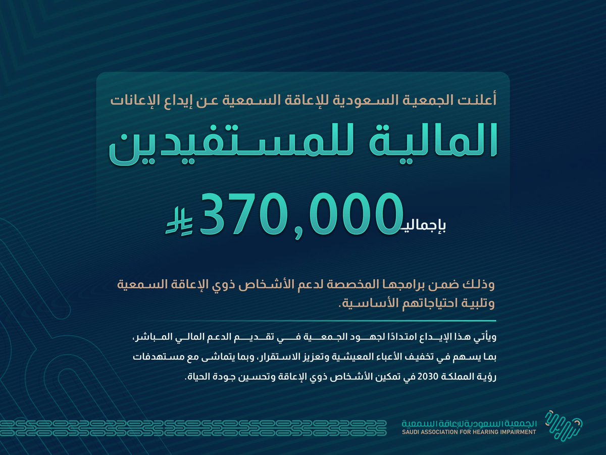 الجمعية السعودية للإعاقة السمعية tweet media