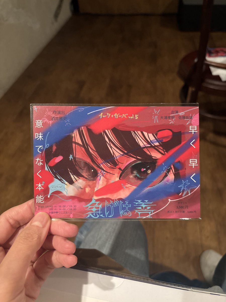 ramunemisato's tweet photo. イーソ・ガーバ vol.5
『急げは善／回らば急げ』
@新中野ワニズホール
さいっこう。千秋楽に行くんじゃなかった。初日にいって宣伝すればよかった時間よ戻れ。1本目は大浦さんとたくみんの至極の2人芝居。笑い死。脚本とキャストの最高の絆。2本目はじんときた。人生について考えた。さいこう。 https://t.co/9gEwgPeXBk