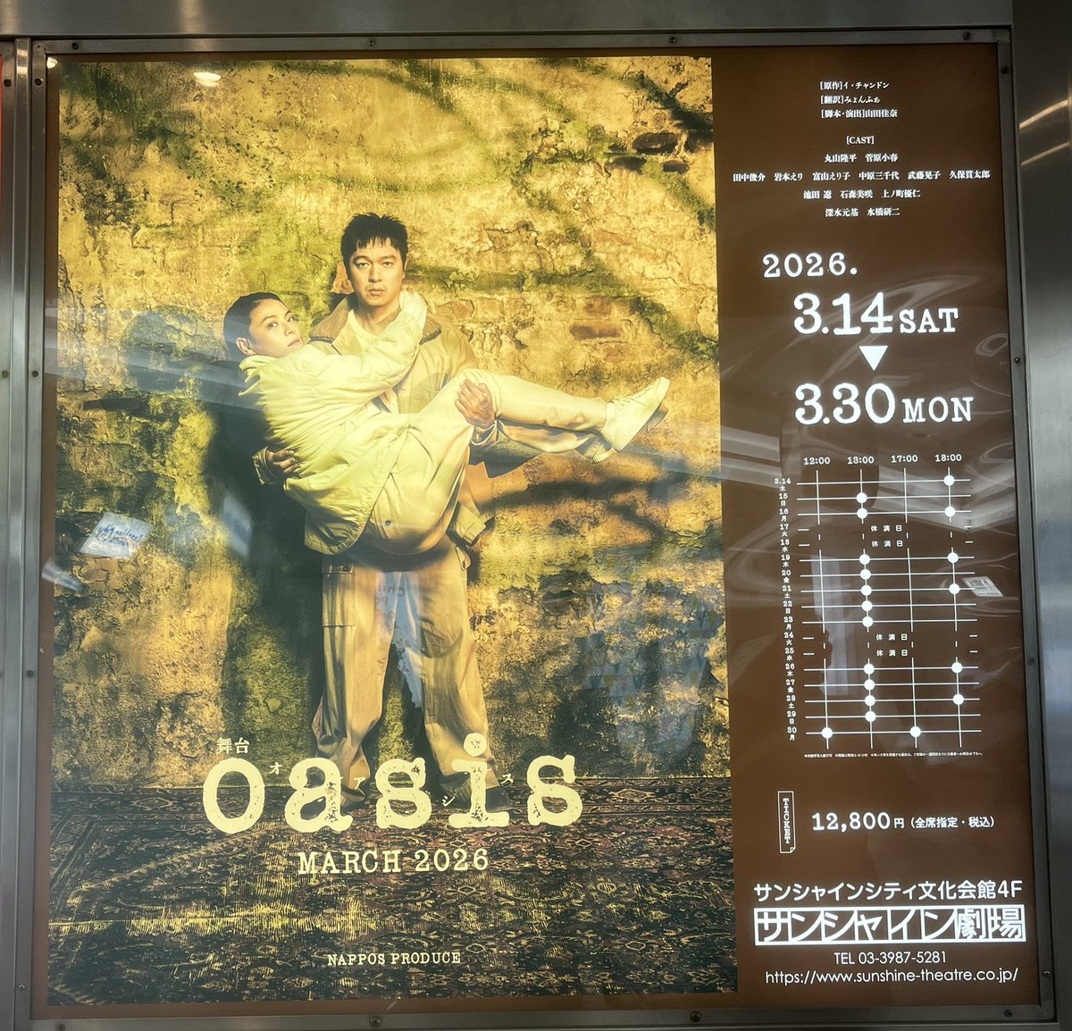 fienfeen's tweet photo. まるちゃんの舞台、今回の何か気になったので鑑賞へ。ノー情報で来たので、いろいろとどういう意味なのか不明点が多々あって💦チケの関係でそれぞれ鑑賞したメンツで感想聞き合い。映画も観てみたい。#oasis https://t.co/eDpJMP15mt