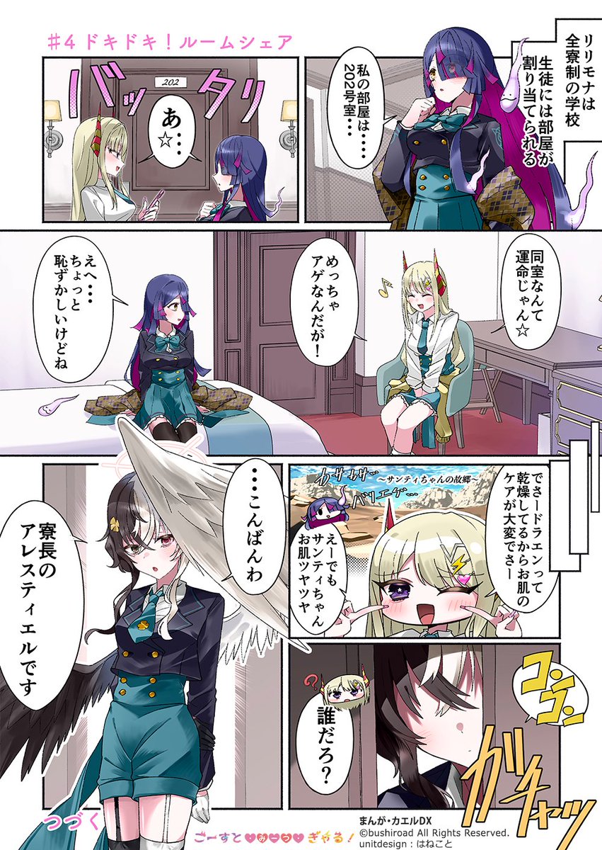 👻リリカルモナステリオ漫画⚡

「ごーすと・みーつ・ぎゃる！」
　￣￣￣￣￣￣￣￣￣￣￣￣￣
#4「ドキドキ！ルームシェア」

まんが：カエルDX
毎週木曜更新、来週もお楽しみに♪

cf-vanguard.com/ghost_meets_ga…

#ごみぎゃ #ヴァンガード