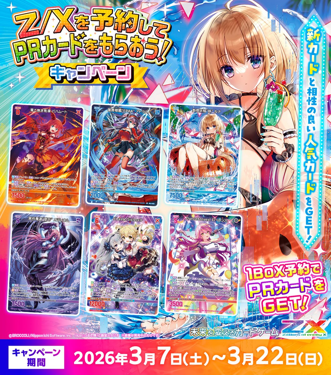 Z/X（ゼクス）公式アカウント tweet media