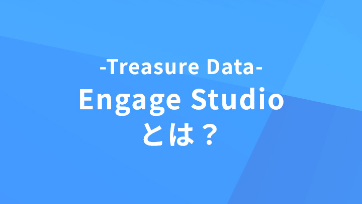 トレジャーデータ（Treasure Data Japan） tweet media