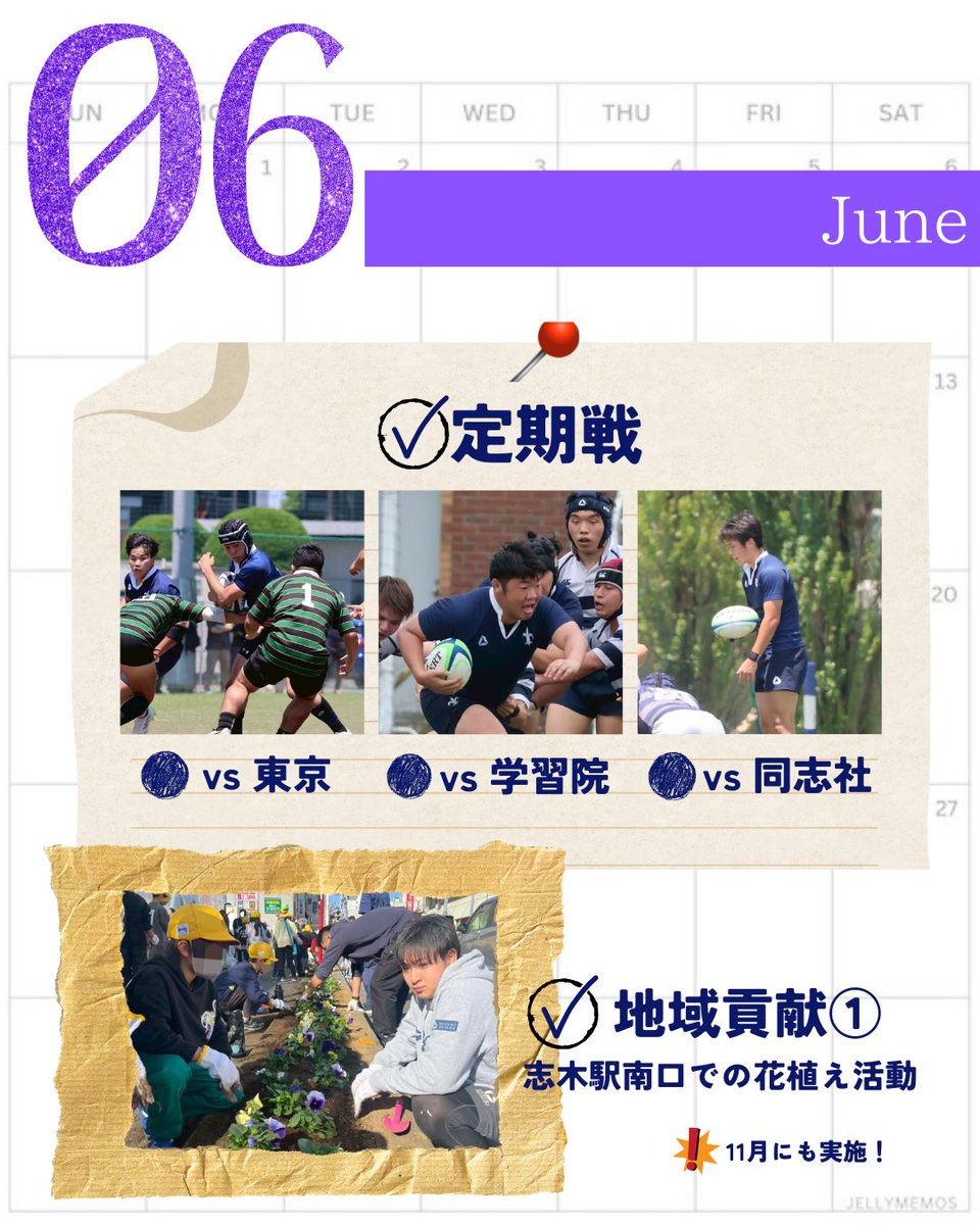 .
【#年間スケジュール・#春 編】
写真と共に、入部後の生活を想像してご覧ください👀今回は春（4月から6月まで）のスケジュールをご紹介します🌸🗓

#立教ラグビー #立教大学 #春から立教