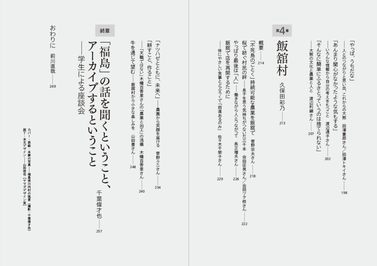 【新刊】
福島大学「むらの大学」編
前川直哉／千葉偉才也／久保田彩乃／鈴木敦己 編著
『福島、語り継ぐ生活史
大学生が聞いた暮らしと原発事故』の見本が届きました！