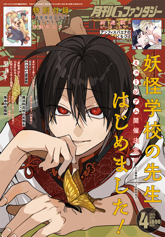 📚Today's newly released manga magazines📚

Magazine G-Fantasy　2026　4

manga-republic.com/product/produc…