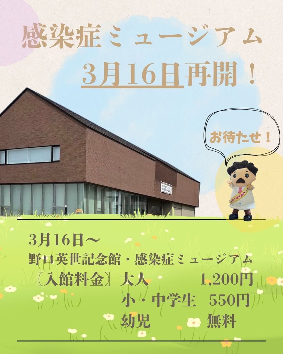 野口英世記念館【公式】Hideyo Noguchi Memorial Museum tweet media