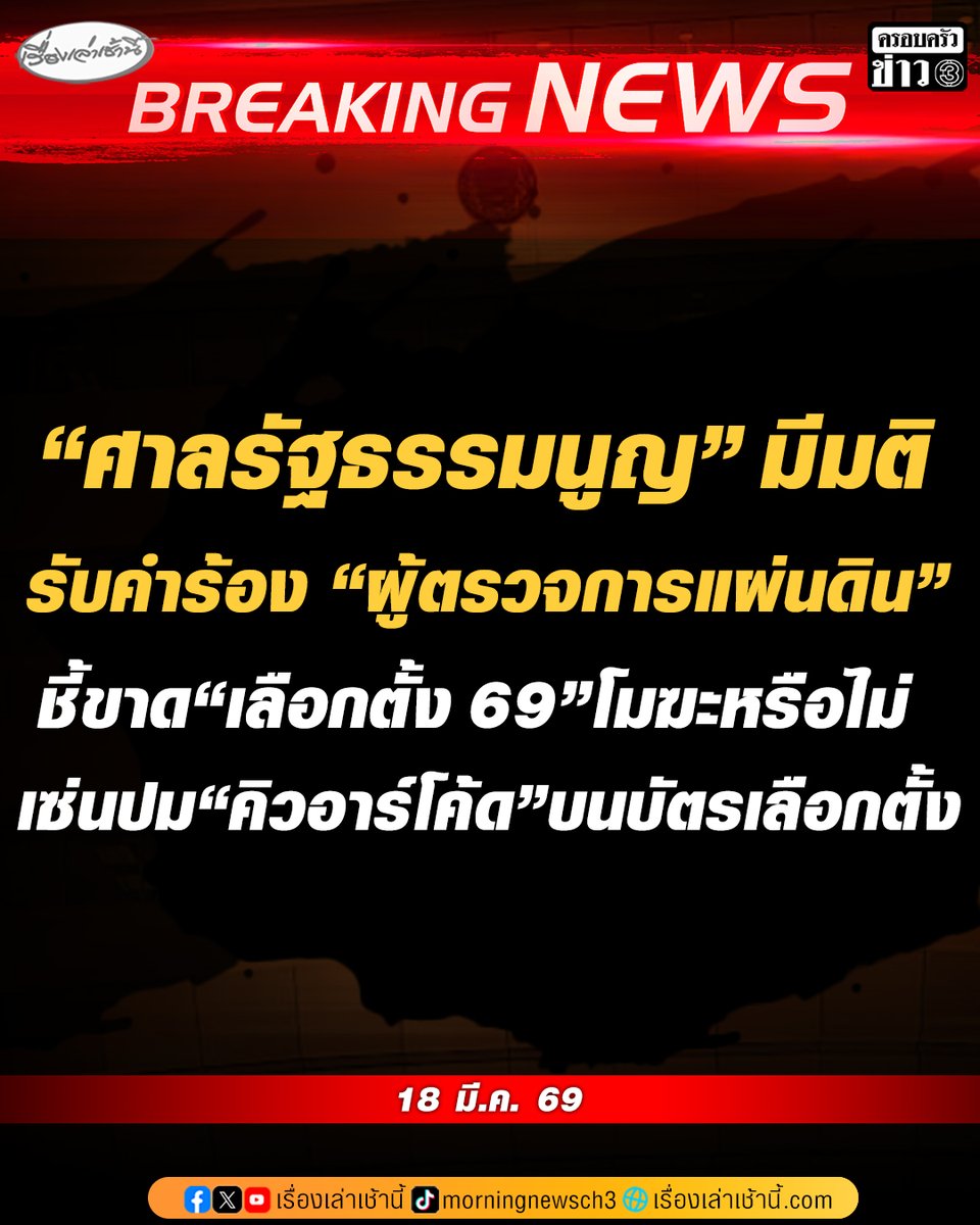 เรื่องเล่าเช้านี้ tweet media