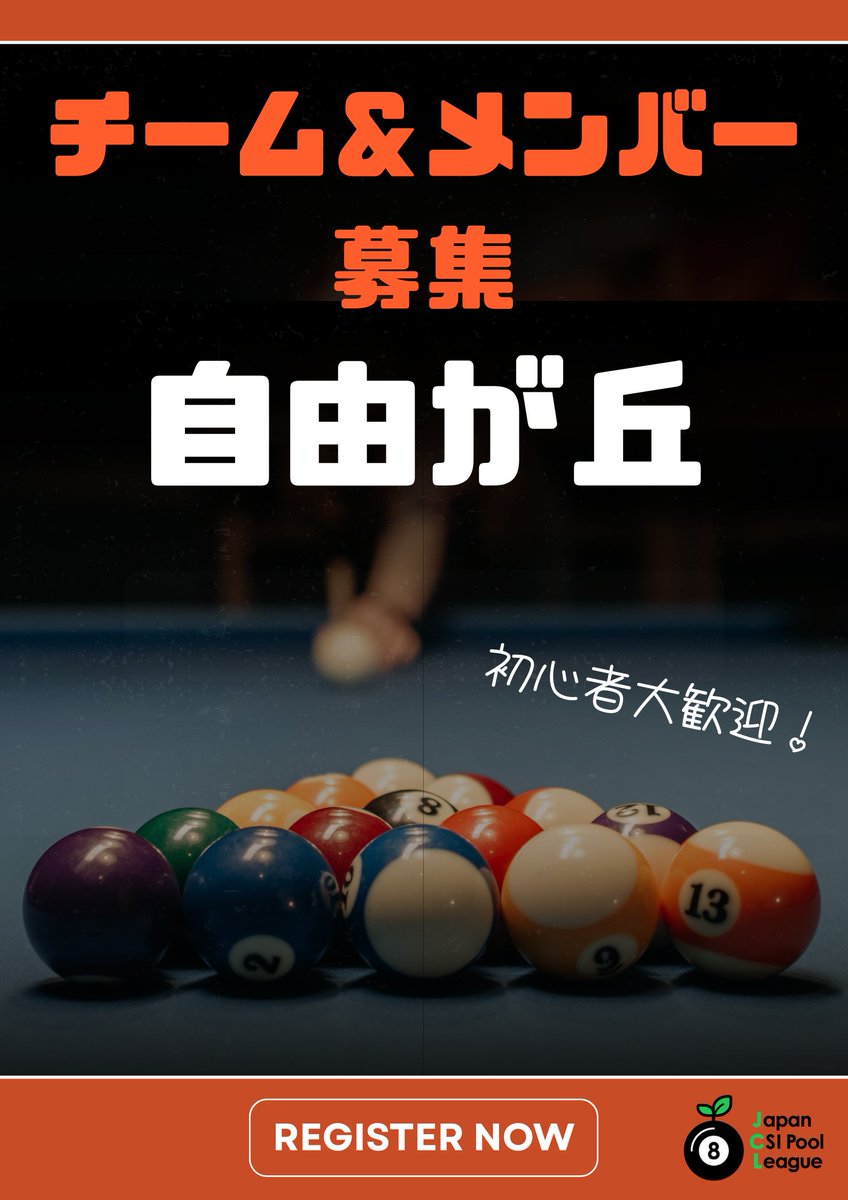 ビリヤードの黒子🥷 tweet media