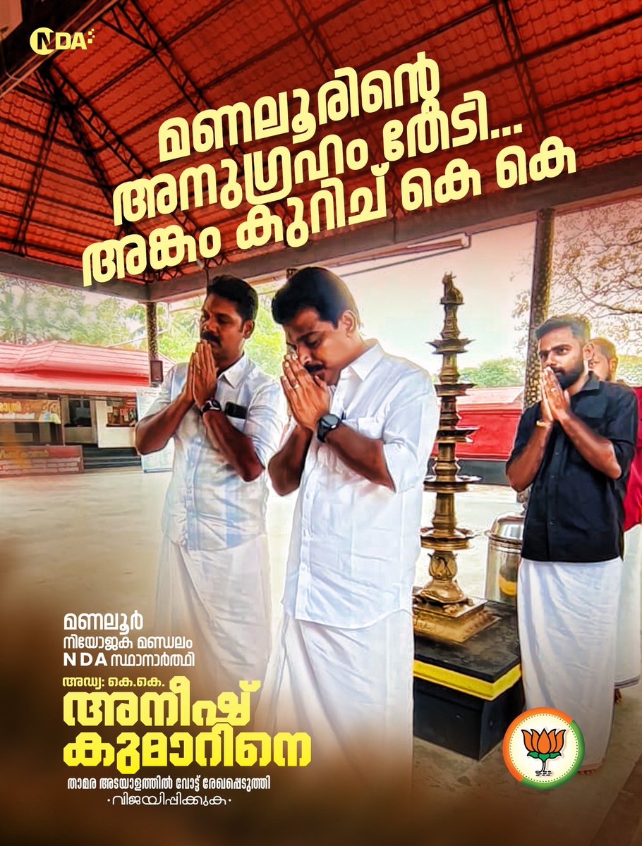 Maithili__'s tweet image. മണലൂരിൻ്റെ അനുഗ്രഹം തേടി....
#KK 
#യുവത്വം_നയിക്കട്ടെ 
#മണലൂരും_മാറട്ടെ