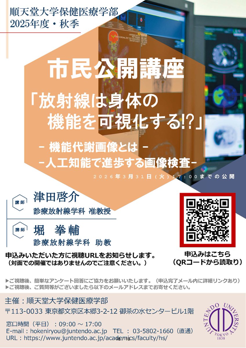 Juntendo_RT's tweet photo. 【3/31終了2025年度 市民公開講座、公開期限迫る】
本講座は昨年の11月から配信を開始し、一般の方や高校生など多くの方にご覧いただいています。

詳しくは以下の学科ホームページをご参照ください。
https://t.co/UEnfhYt7Kl https://t.co/ZnfpynJStY