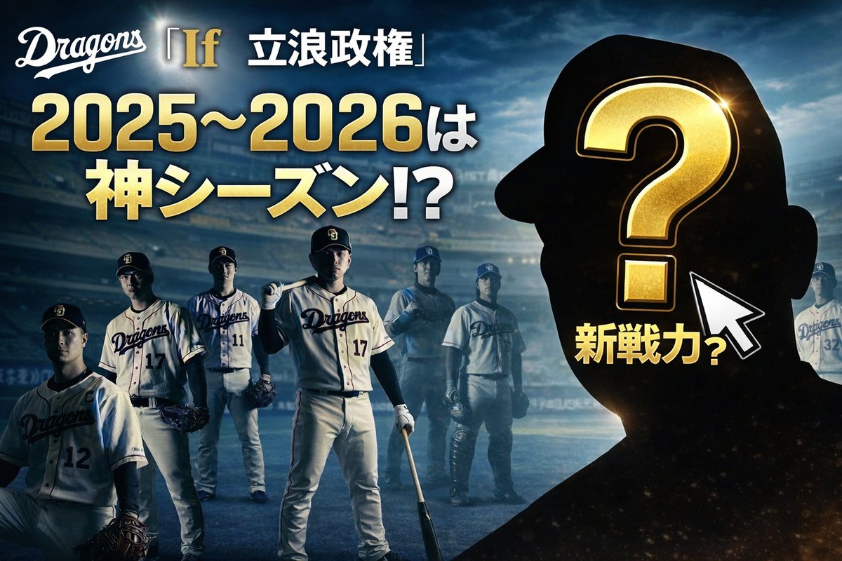 Ryo_officiaI's tweet image. #https://youtu.be/2bwhOA8Zdu0?si=liFZ8oeA0RxOc6qB
#パワプロ #ゲーム配信 #ゲーム実況 #中日ドラゴンズ #PS5share