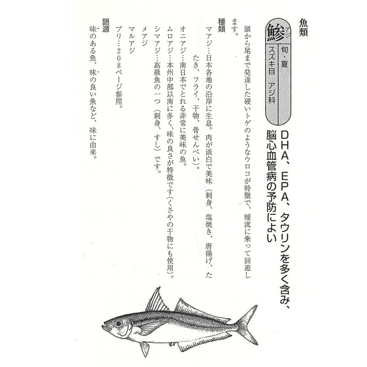 pegasus_p1981's tweet image. 『魚と生活習慣病』
斎藤嘉美著
本書は、魚介類の栄養と健康の維持増進･病気の予防改善に役立つ作用を重点的に取り上げ、日本の伝統的な食材である魚介類を食べることが健康上いかに有益であるかを解説。
魚の種類ごとに栄養分や効能なども紹介しています
A5判288P1760円税込
#DHA #魚料理 #魚
