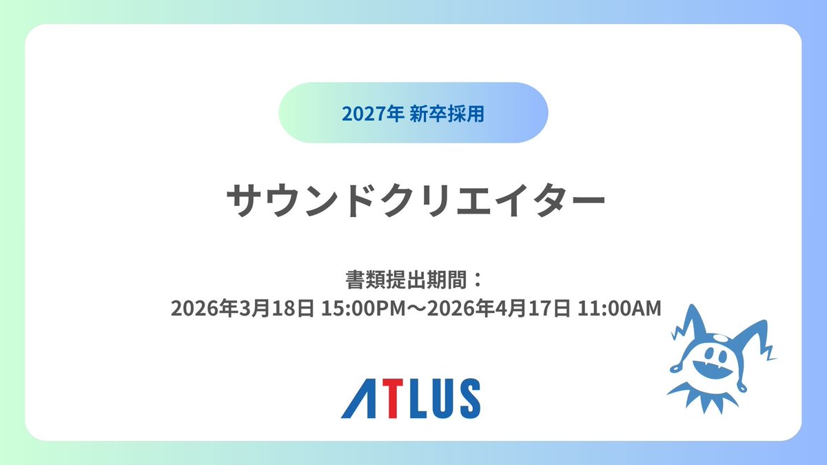 アトラス 採用情報 tweet media