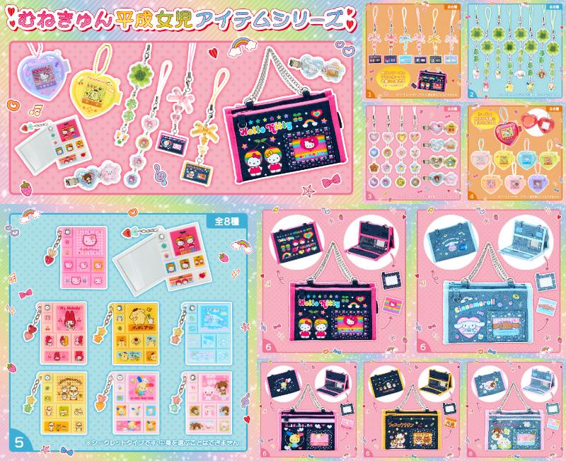 ⚠️入荷情報📣🆕／ サンリオ『むねきゅん平成女児アイテムシリーズ